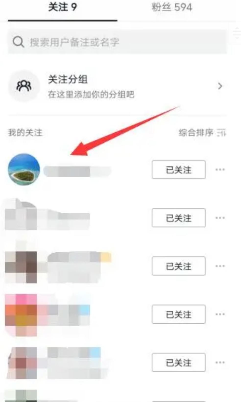 抖音怎么看被對方拉黑？