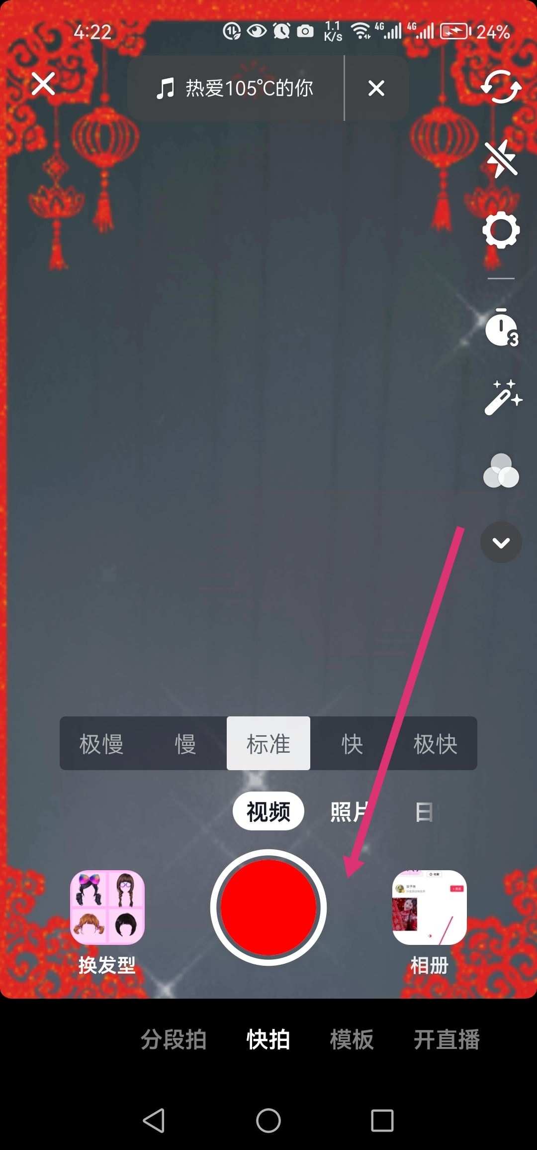 抖音換發(fā)型特效怎么弄？