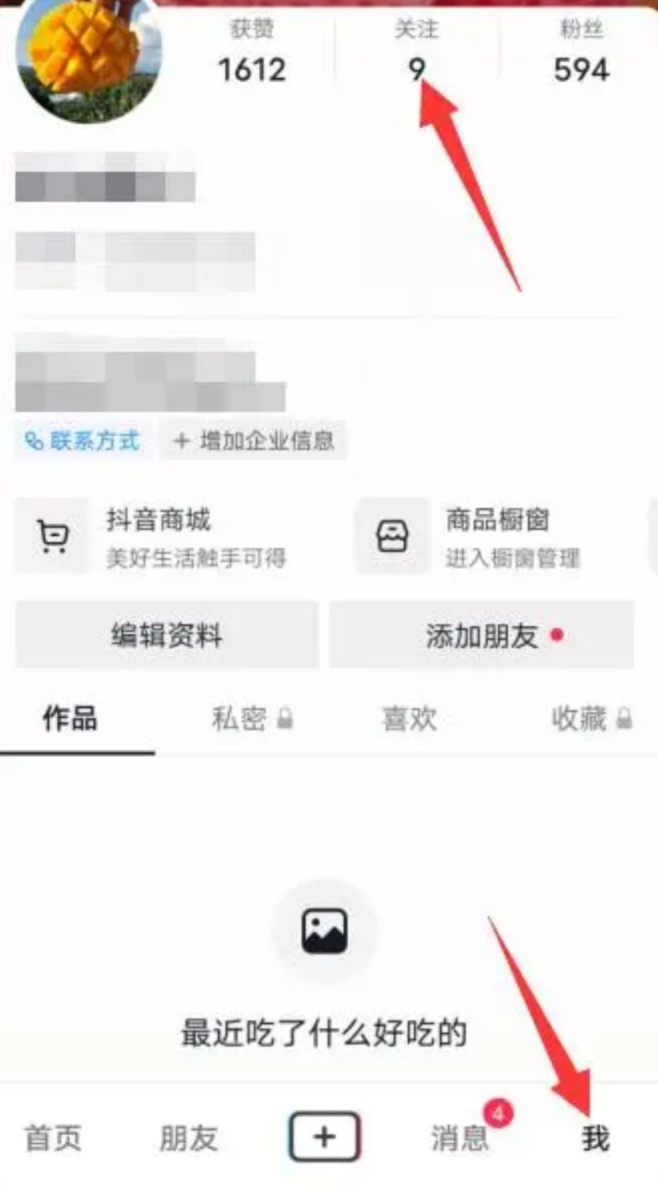 抖音怎么看被對方拉黑？