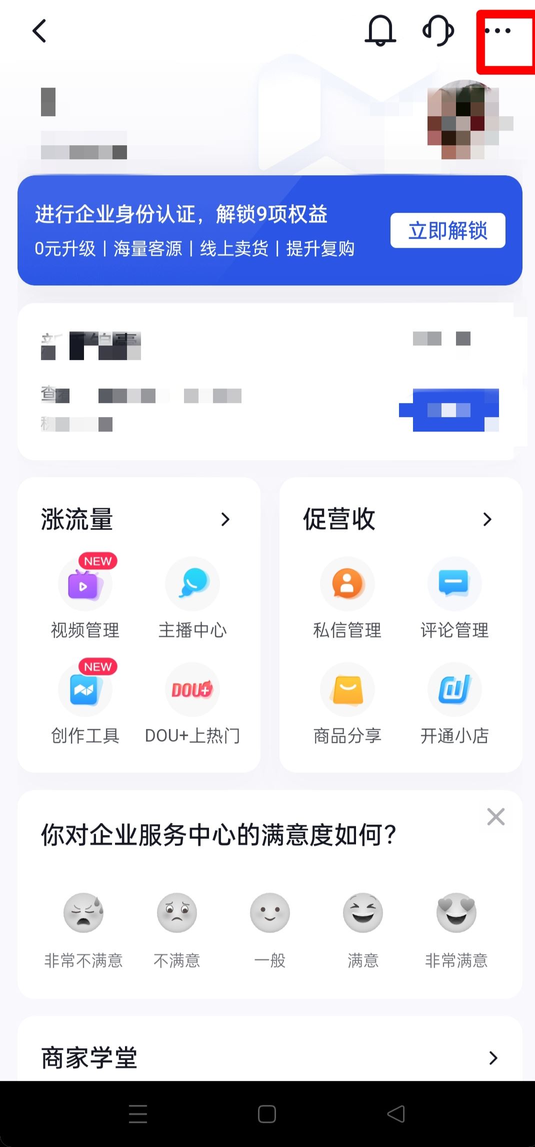 怎么注銷抖音企業(yè)號？