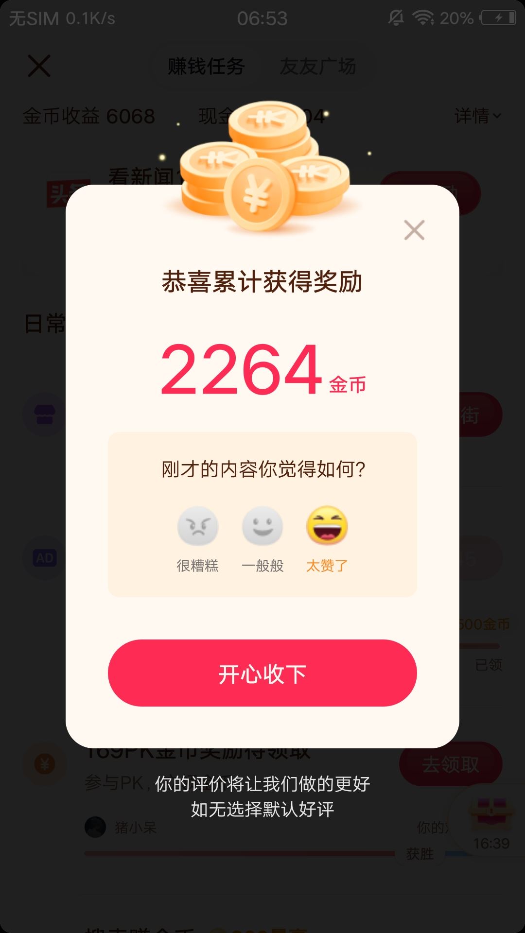 抖音小助手提高金幣收益的辦法？