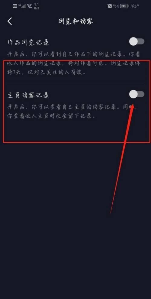 抖音常訪問的人入口怎么設(shè)置？