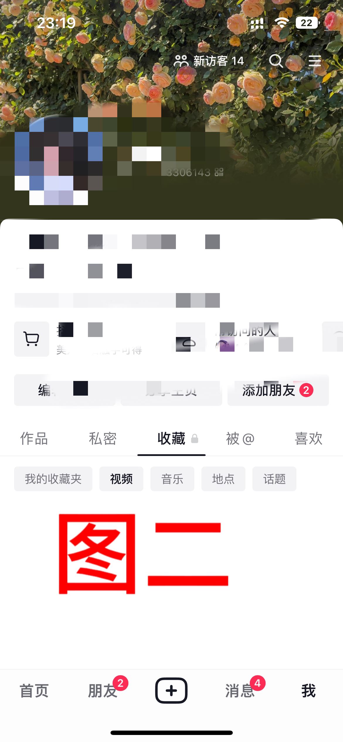 抖音收藏不小心取消了怎么恢復(fù)？