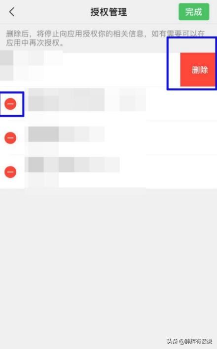 如何解除微信抖音授權(quán)？