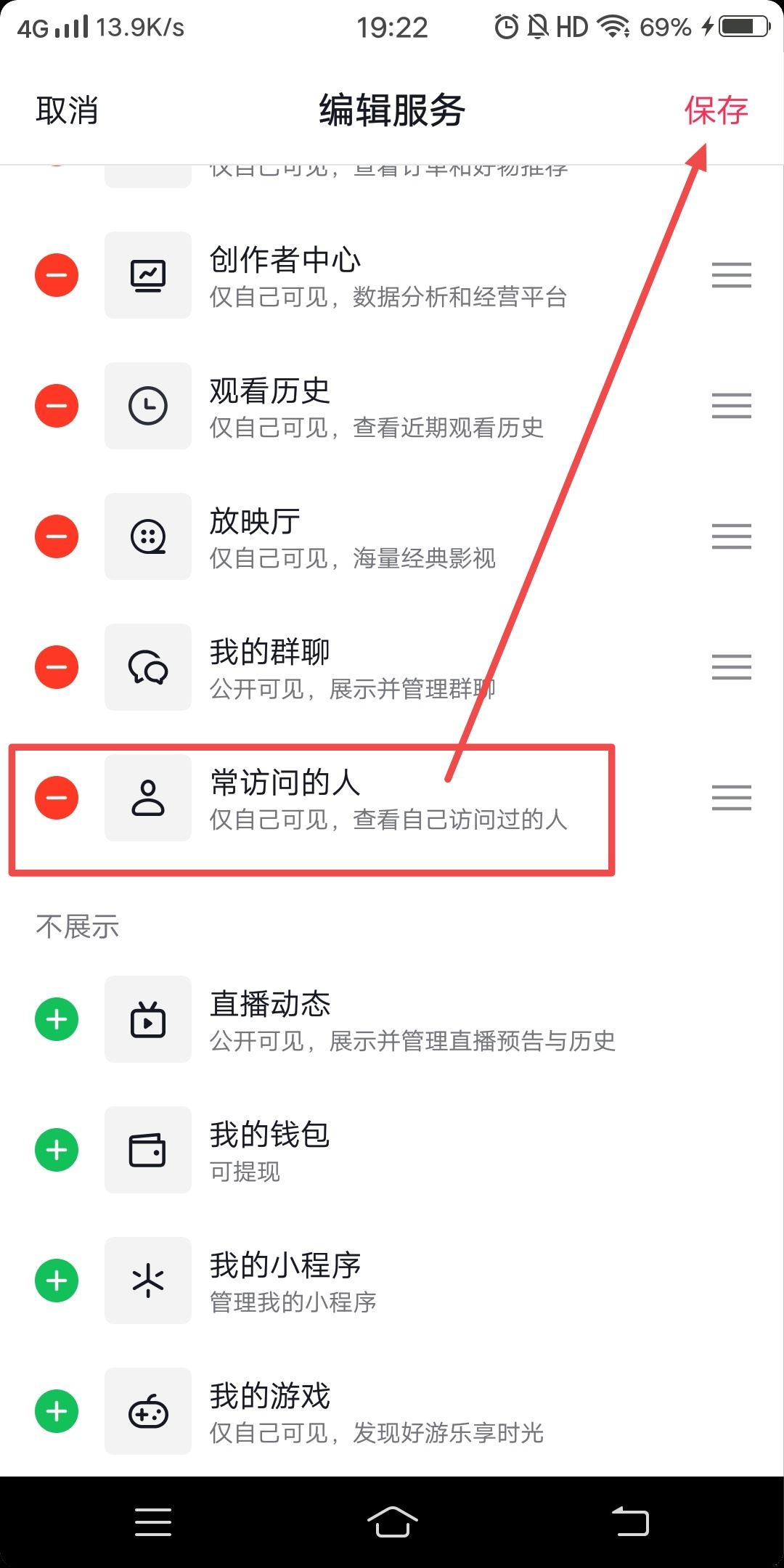 抖音常訪問的人入口怎么設(shè)置？