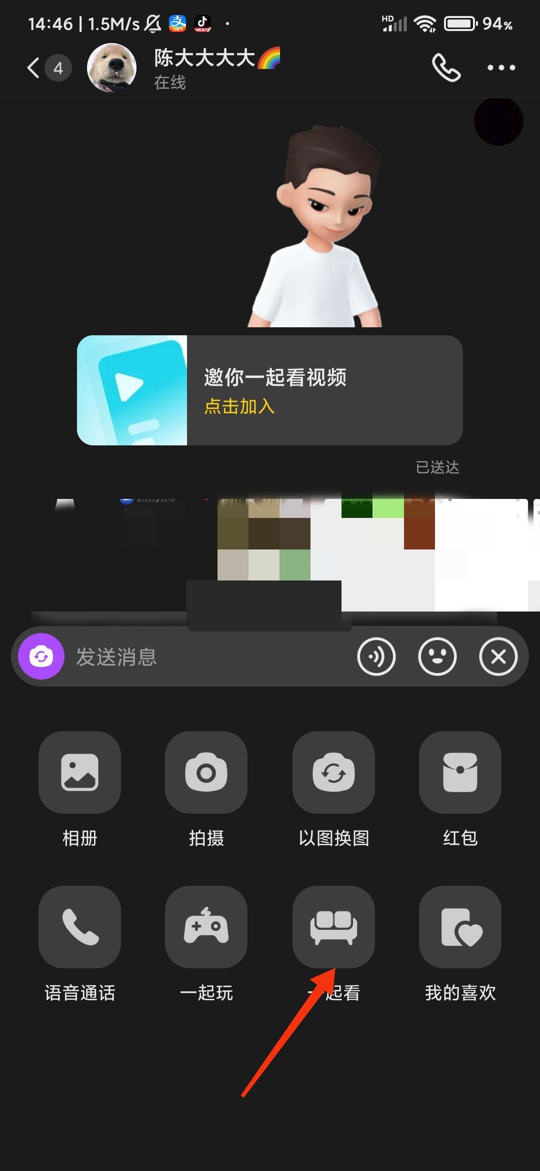 怎么和朋友一起看抖音？