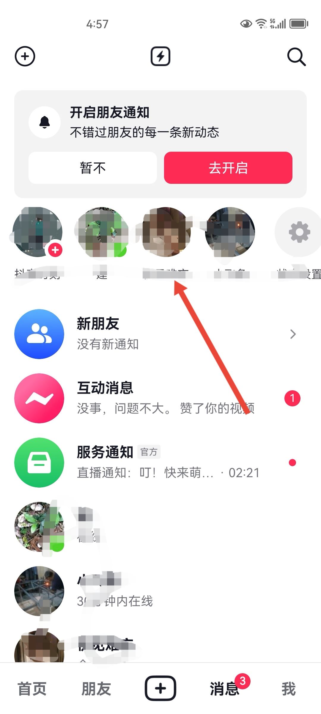 抖音怎么知道對方把自己拉黑了？