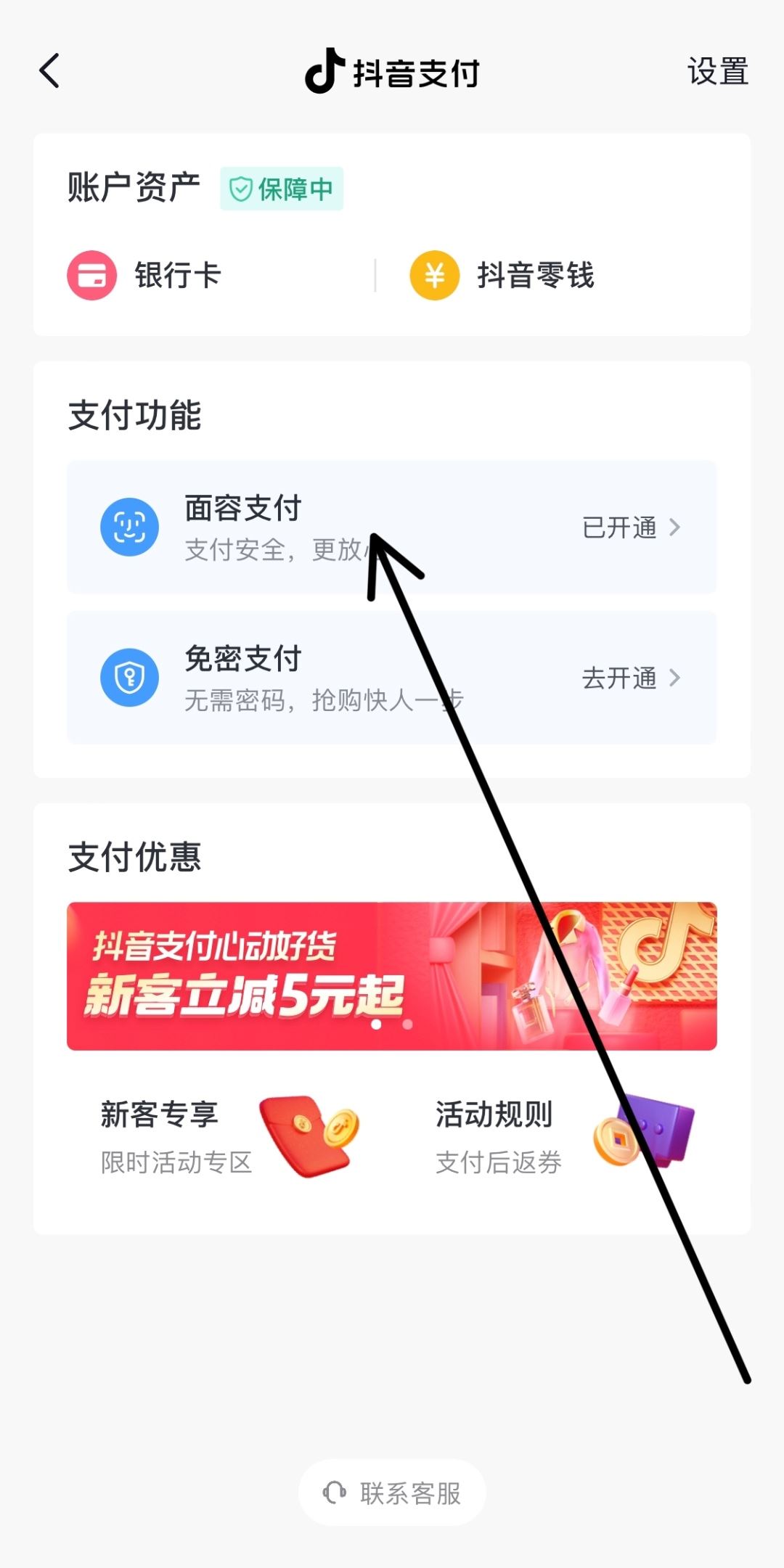 抖音人臉支付怎么關(guān)？