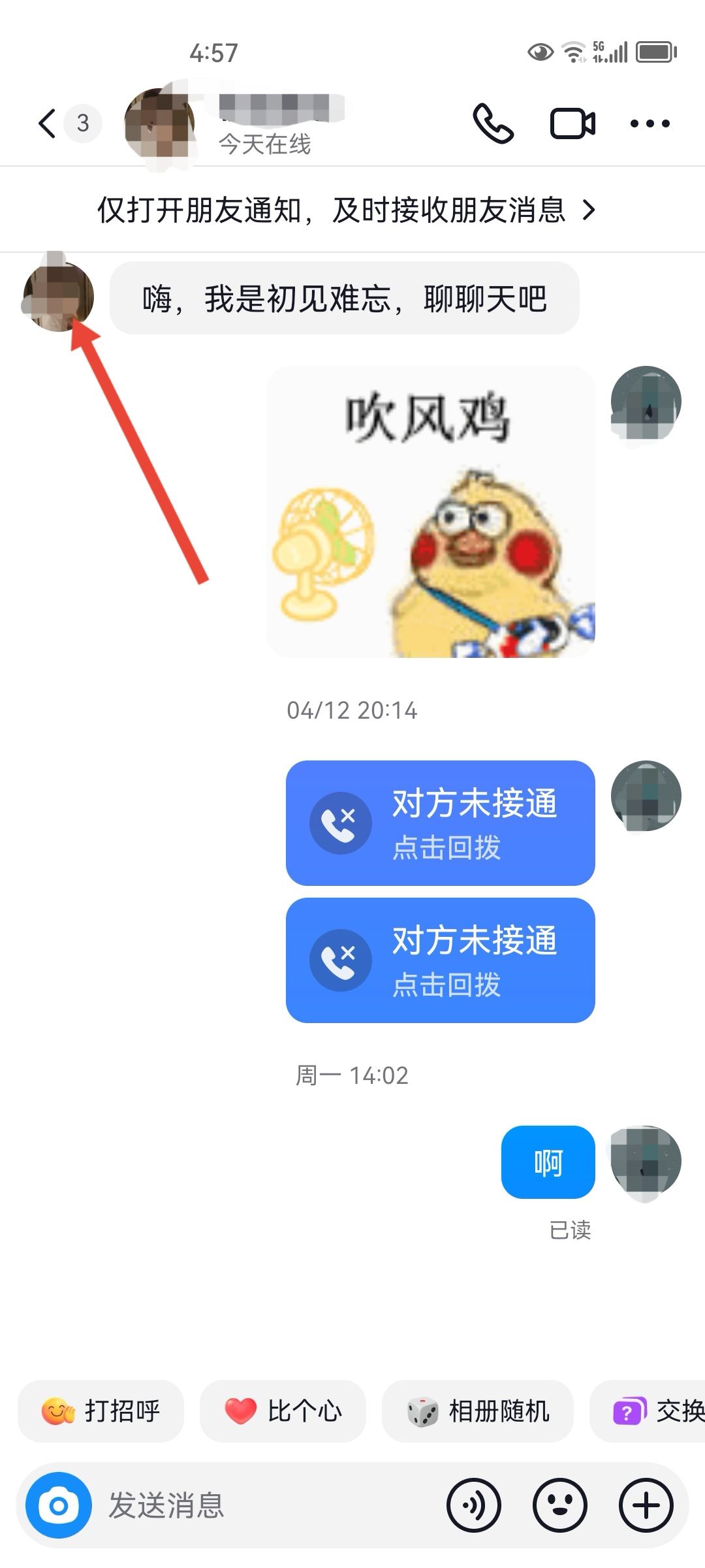 抖音怎么知道對方把自己拉黑了？