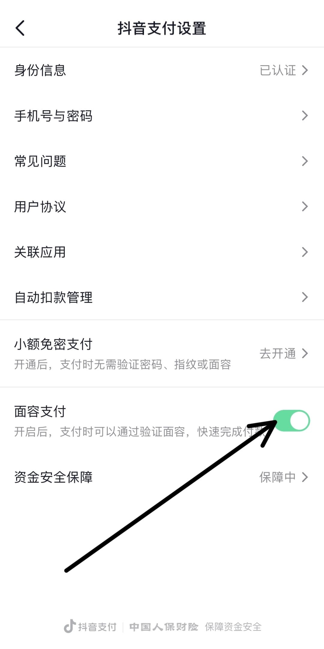 抖音人臉支付怎么關(guān)？