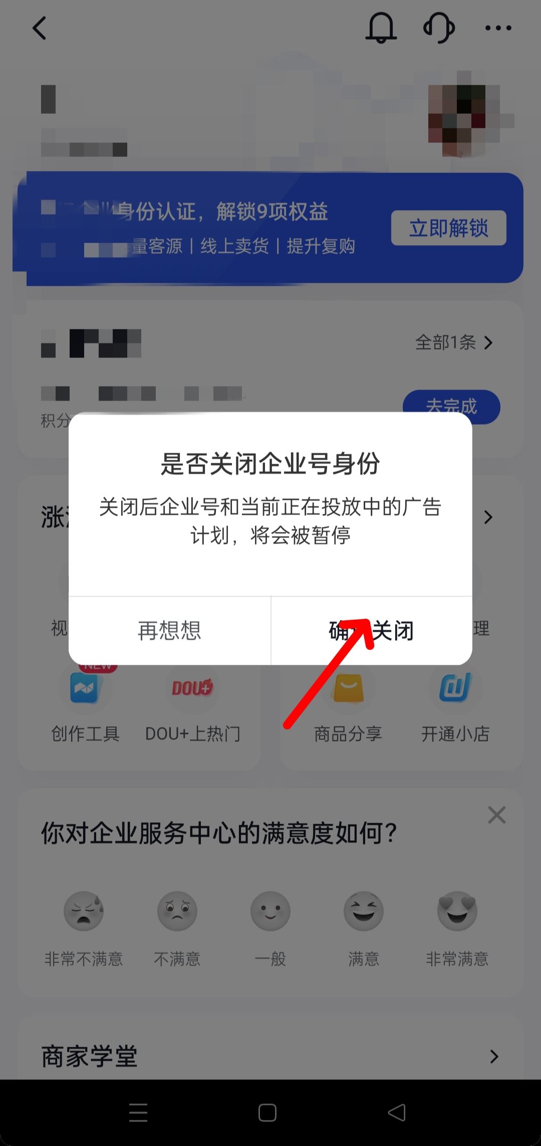 怎么注銷抖音企業(yè)號？