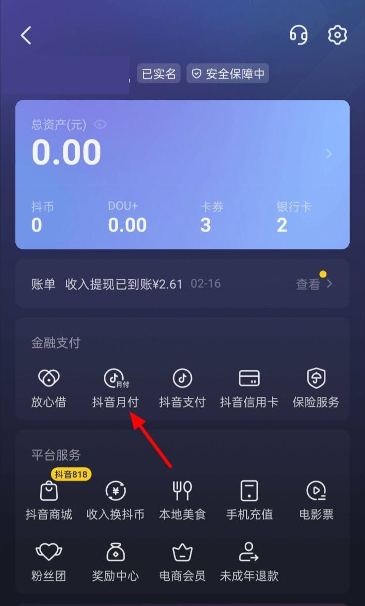 抖音月供怎么取消？