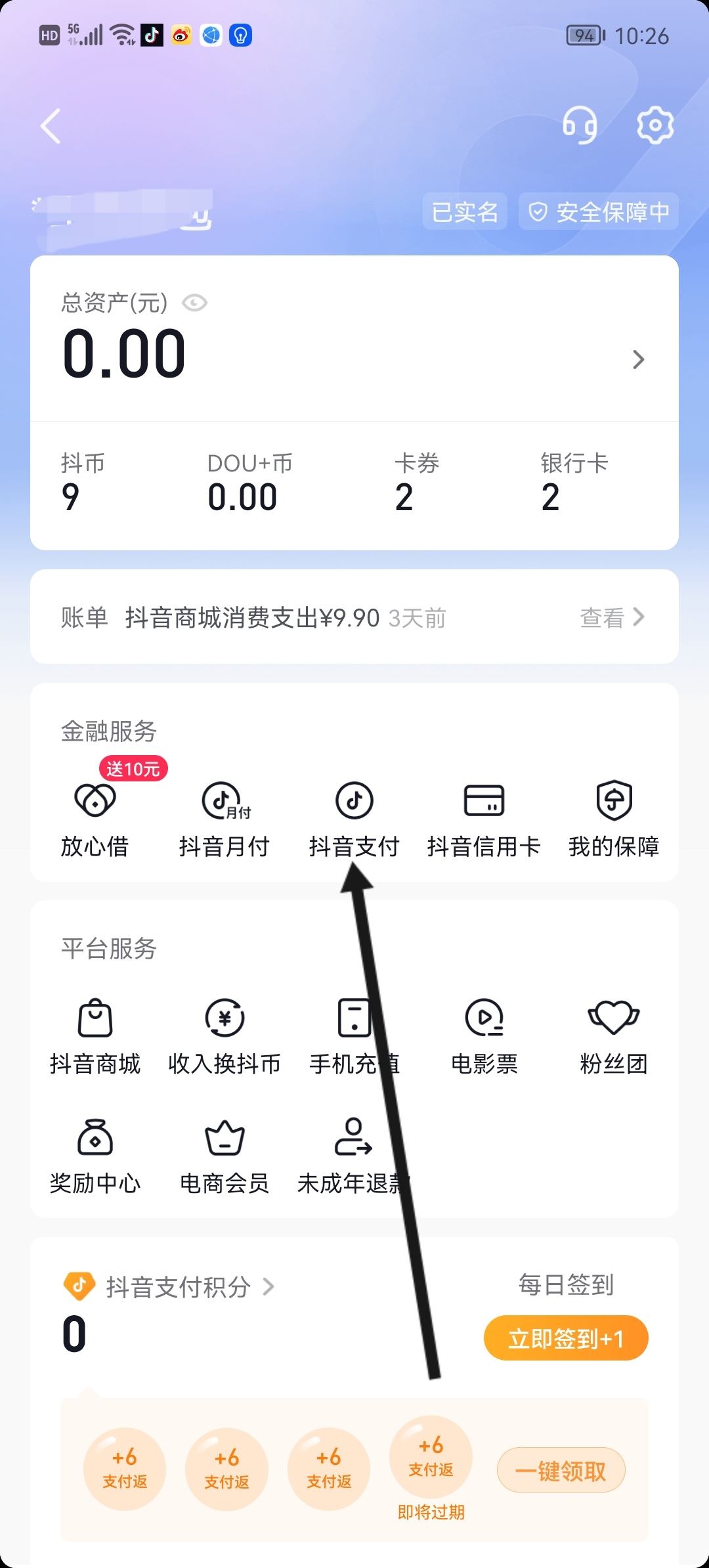 抖音人臉支付怎么關(guān)？