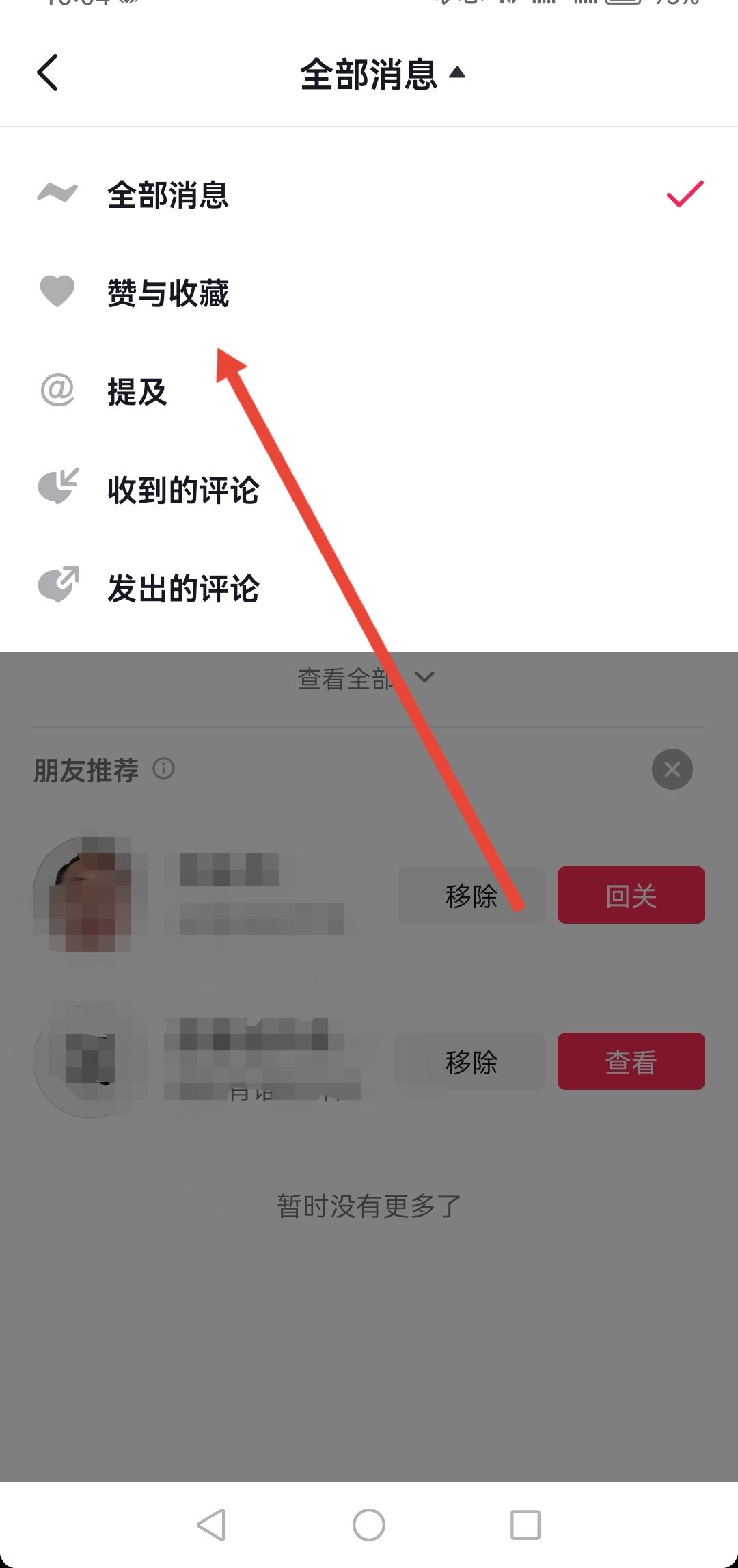 抖音視頻被收藏怎么看是誰？