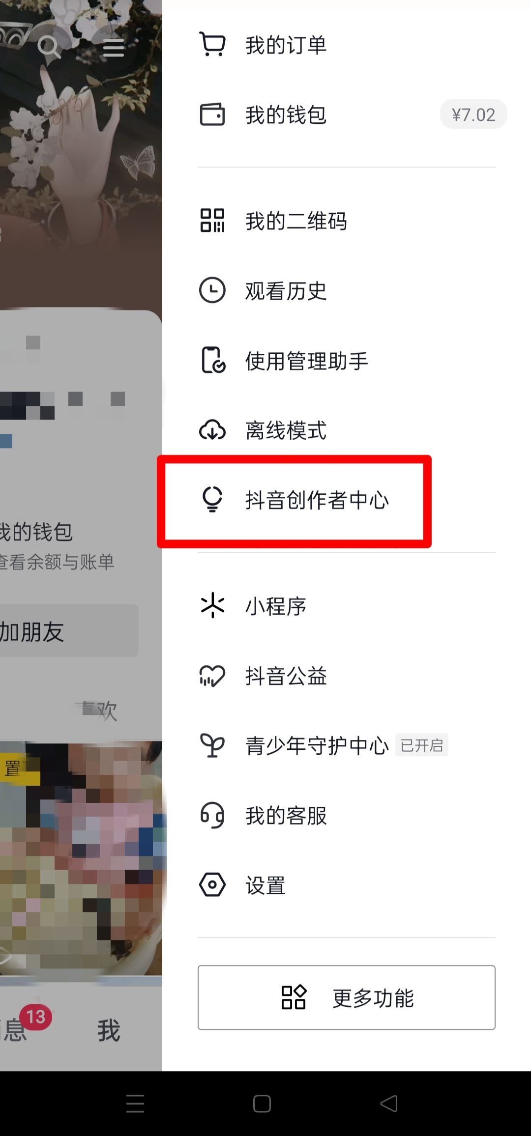 怎么注銷抖音企業(yè)號？