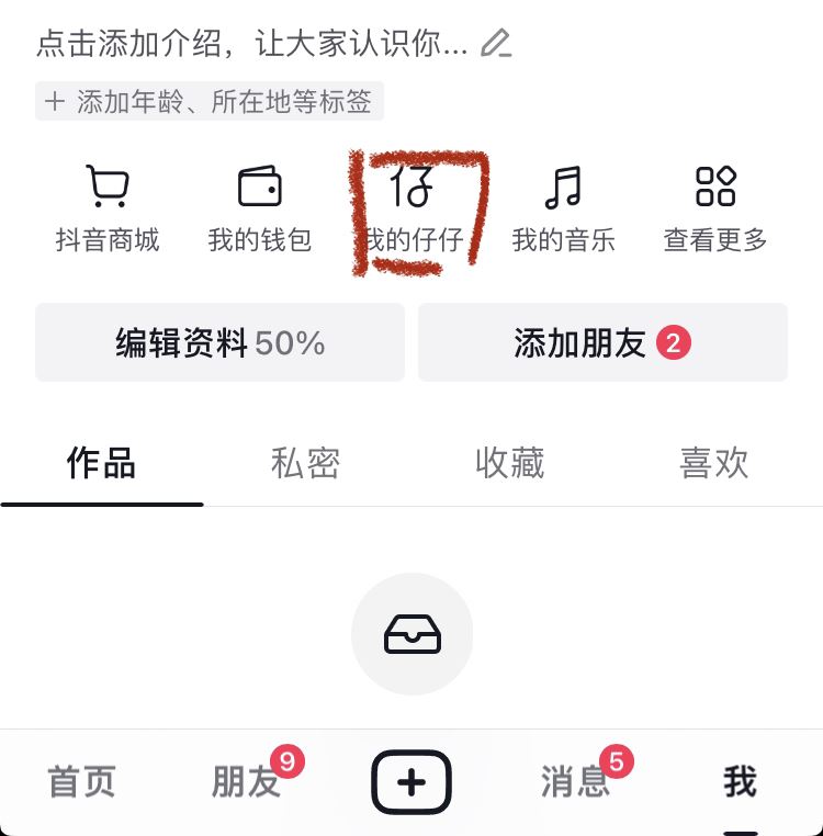 抖音仔仔怎么改性別？