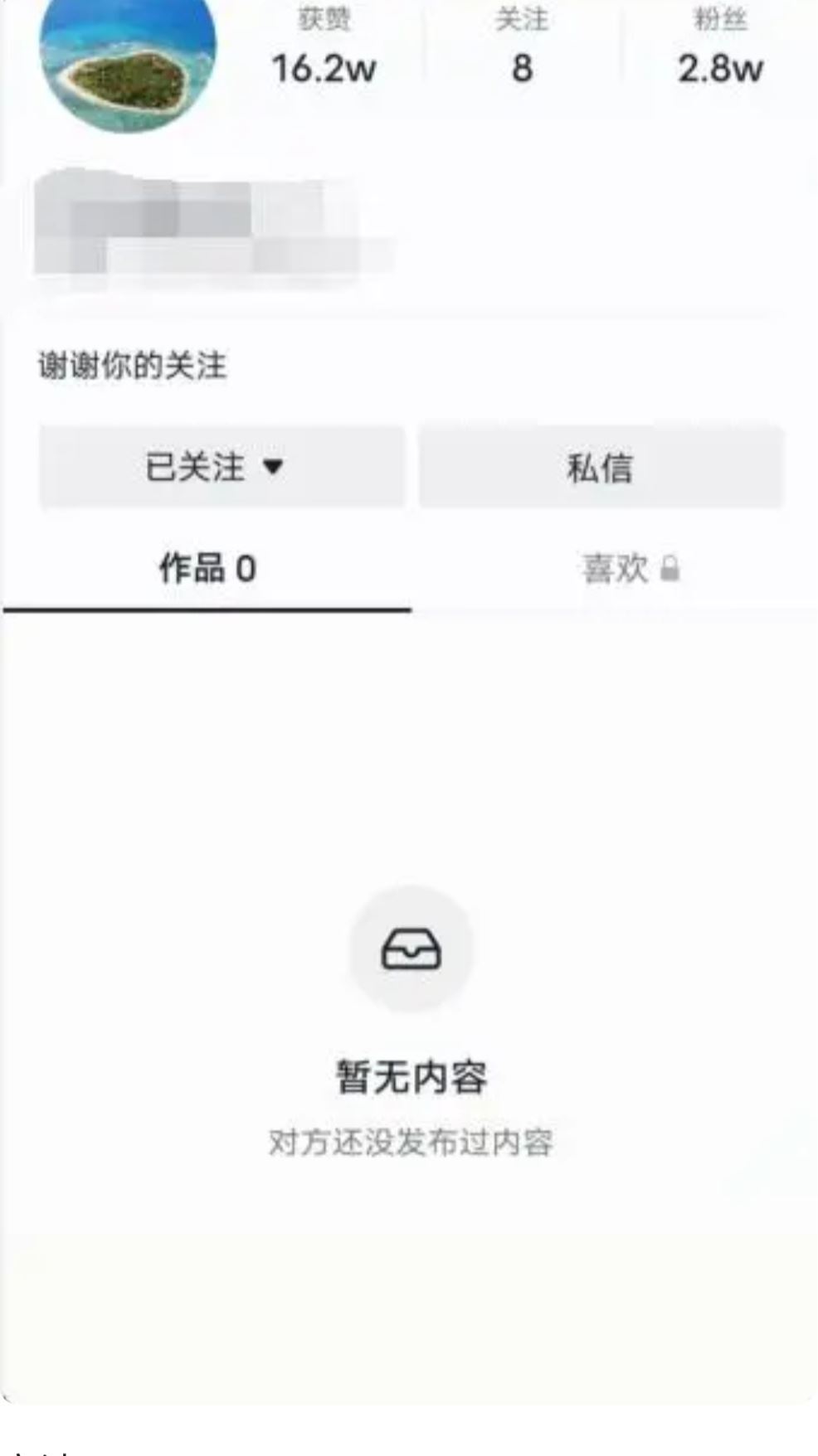 抖音怎么看被對方拉黑？