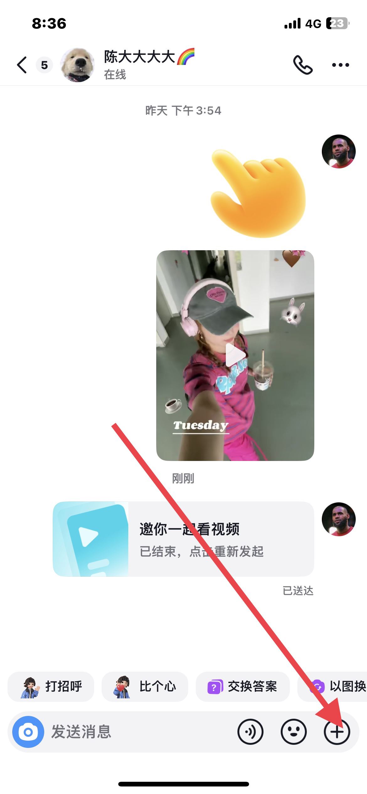 怎么和好友一起刷抖音？