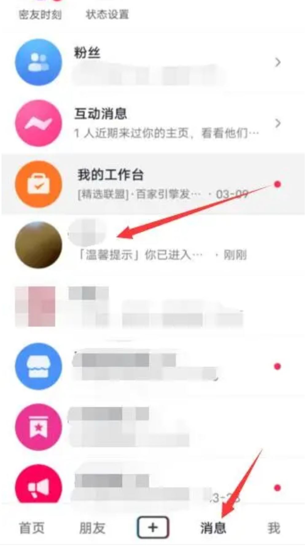 抖音怎么看被對方拉黑？