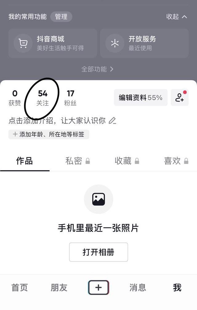 抖音取關(guān)怎么樣最快？