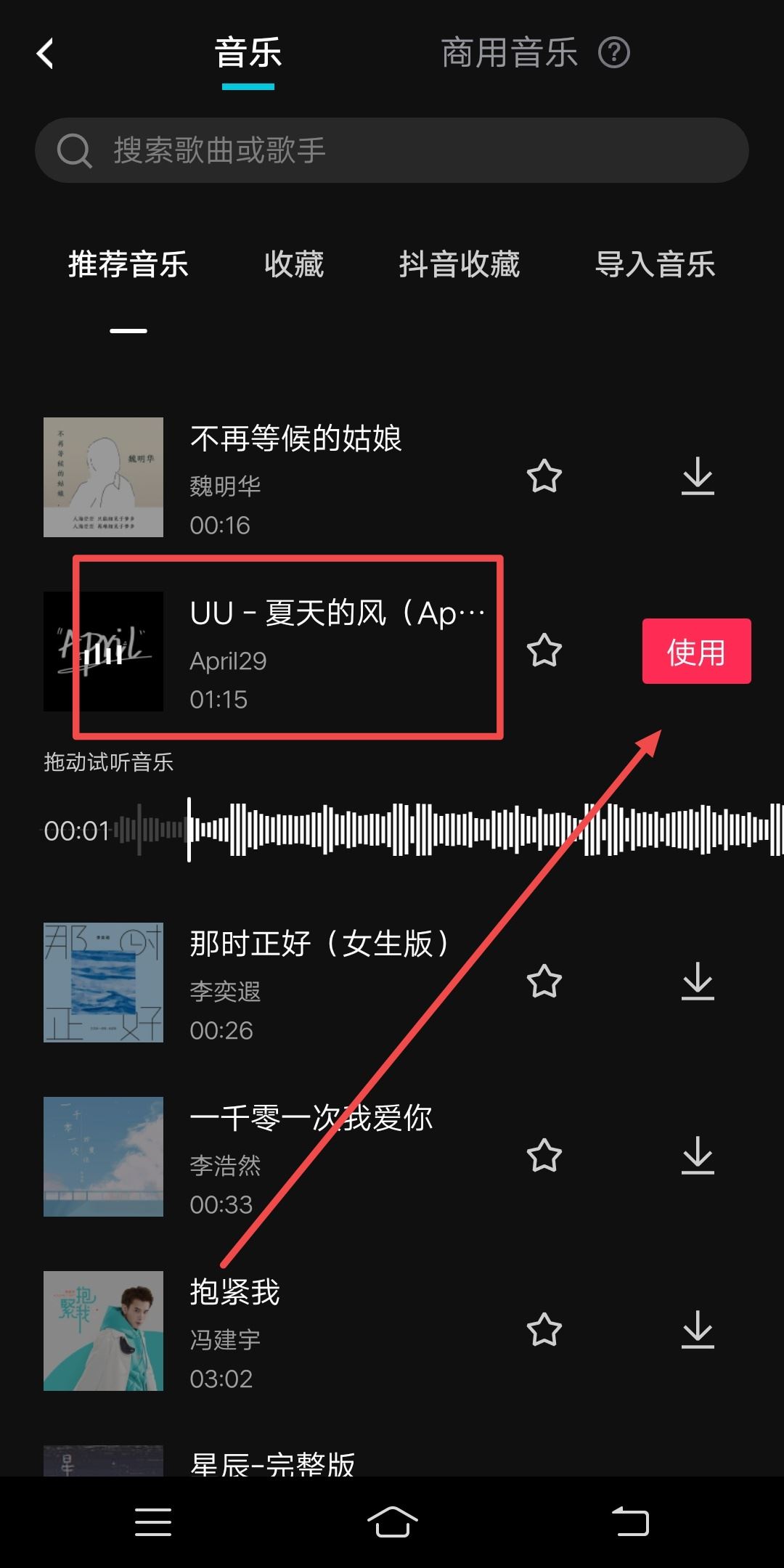 抖音上怎么用一張照片放完一首歌？