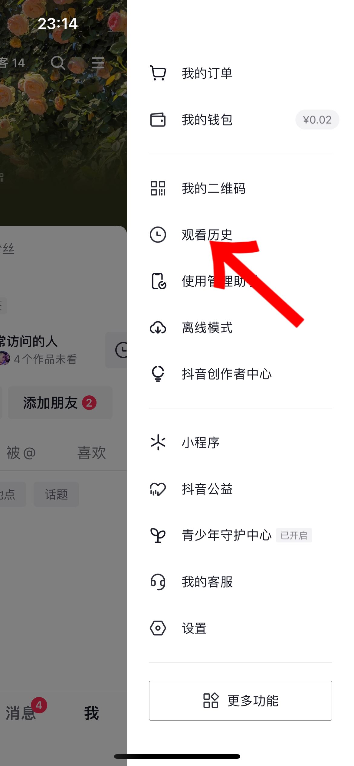 抖音收藏不小心取消了怎么恢復(fù)？