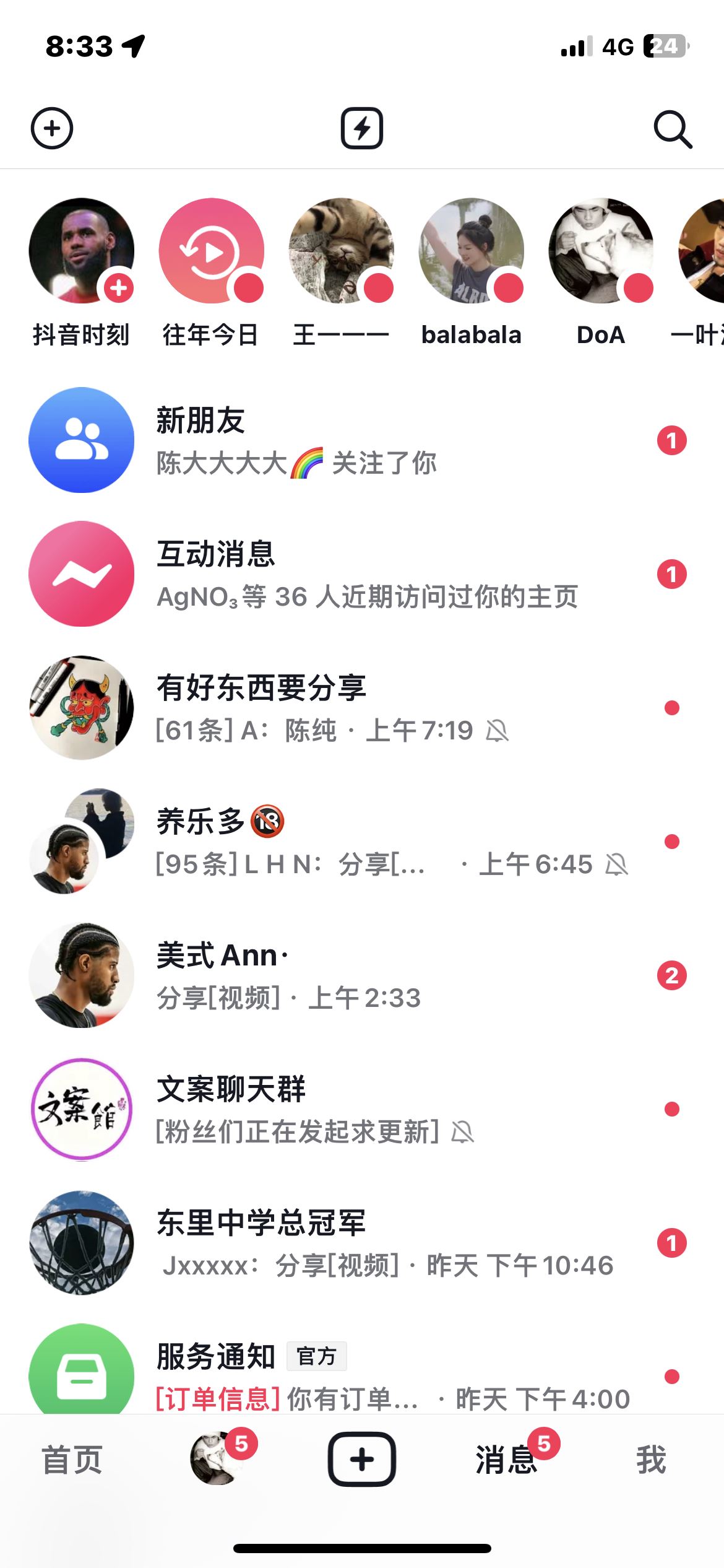 怎么和好友一起刷抖音？