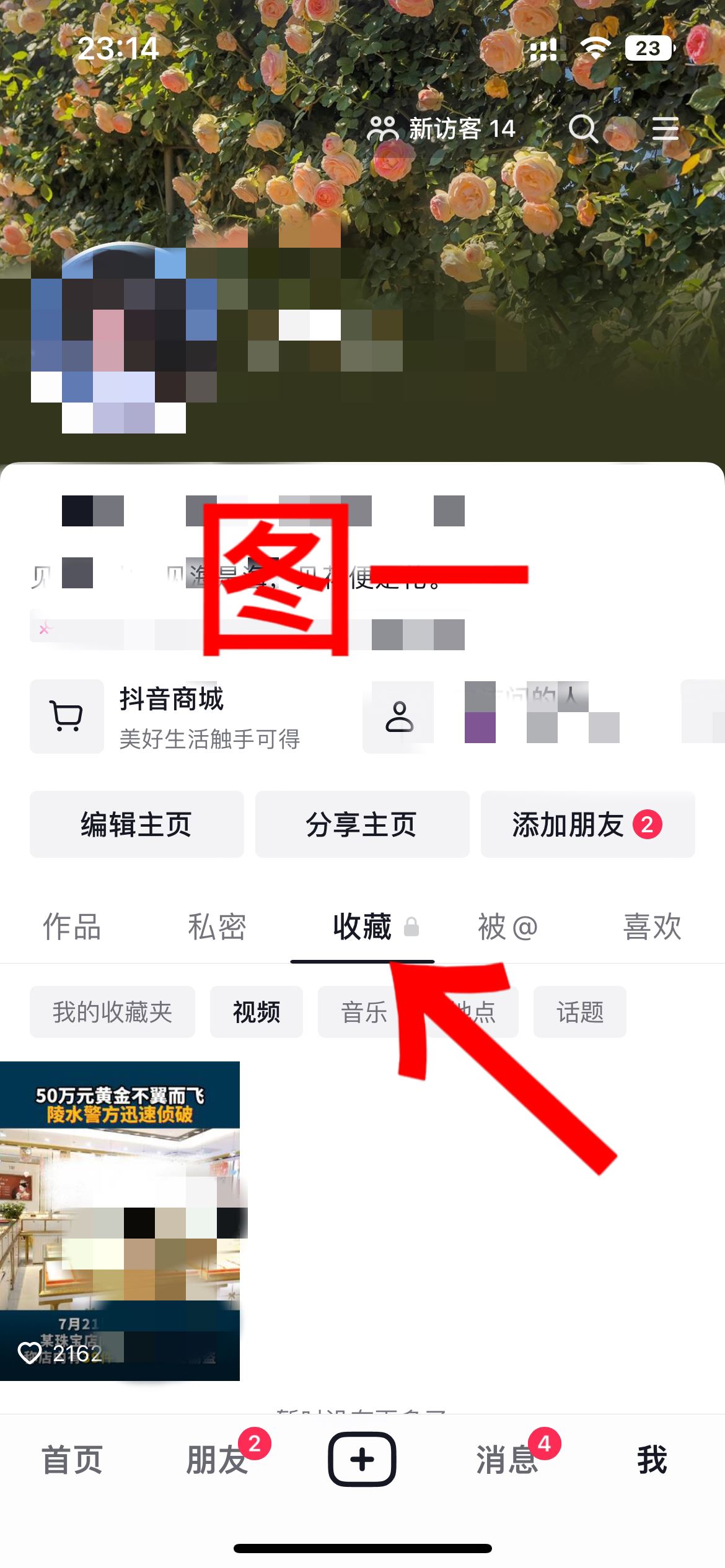 抖音收藏不小心取消了怎么恢復(fù)？