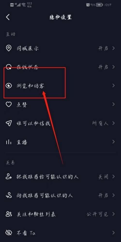 抖音常訪問的人入口怎么設(shè)置？