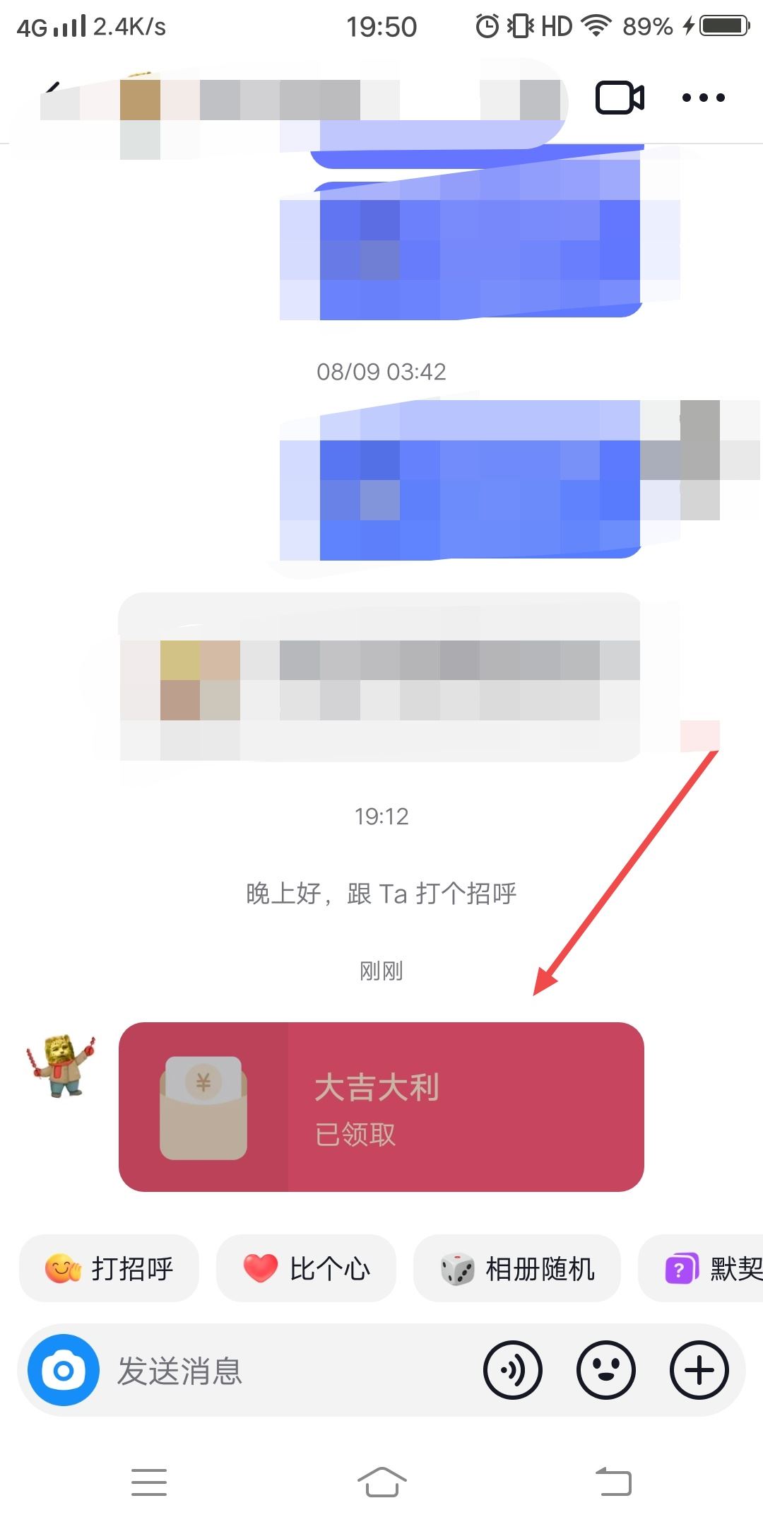 抖音別人私發(fā)紅包怎么退還？