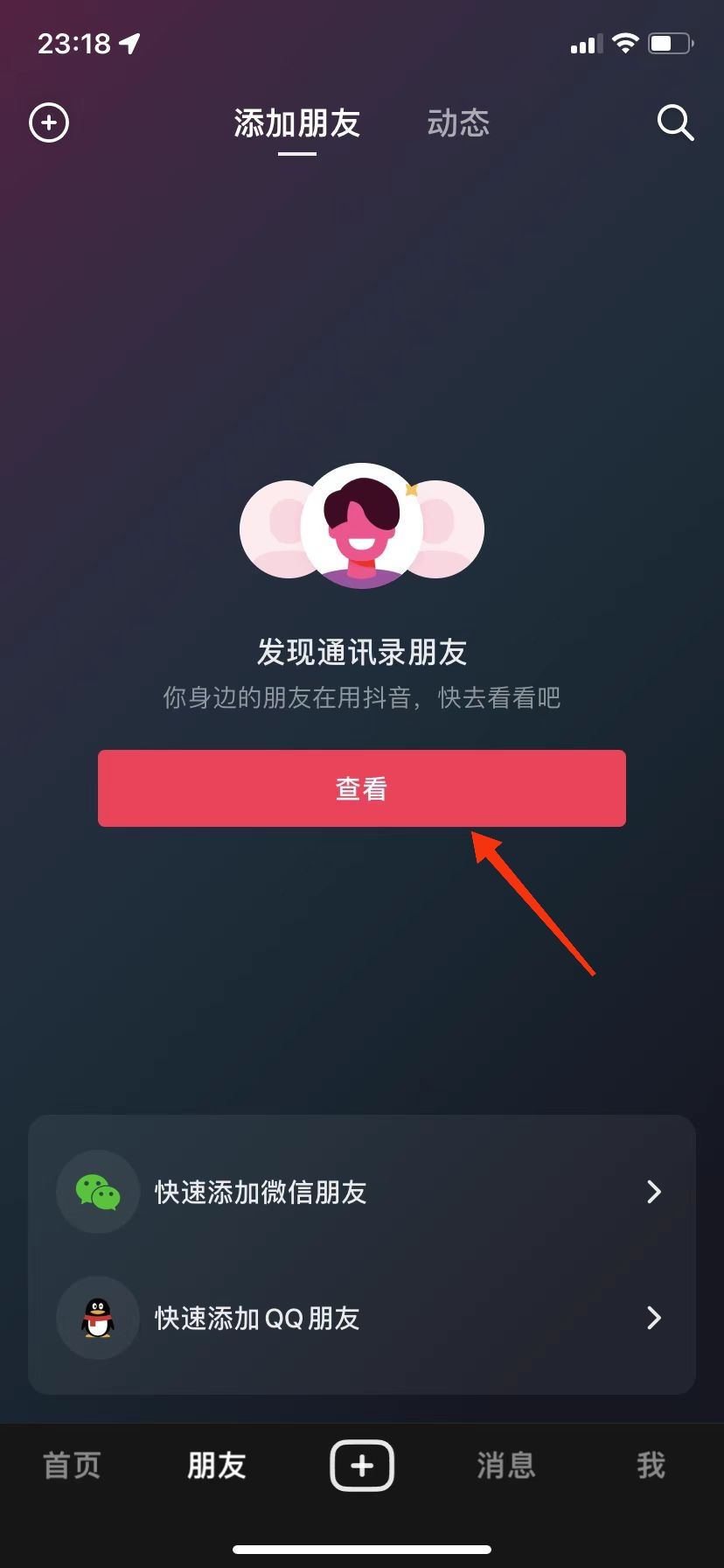 通訊錄好友的抖音怎么找順其自然？