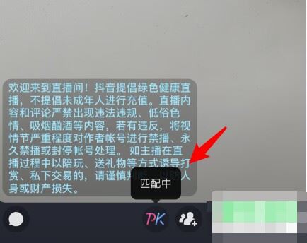 抖音怎么打pk？