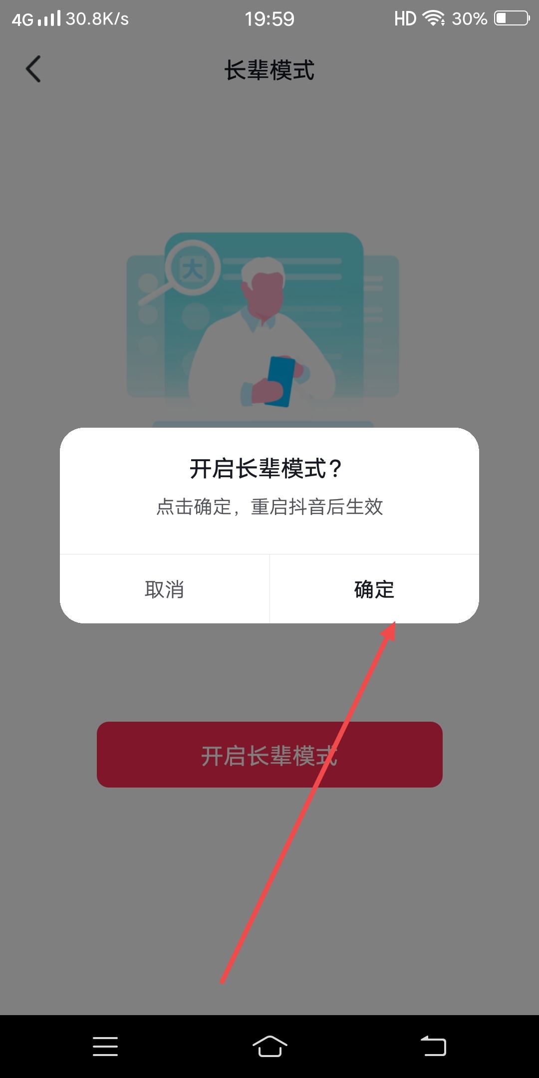 抖音頂部導(dǎo)航欄怎么移除頻道？