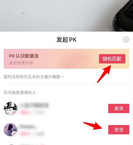 抖音怎么打pk？