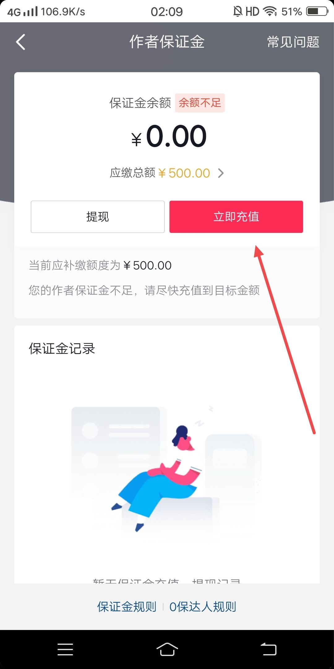 抖音小店手機上怎么交保證金？