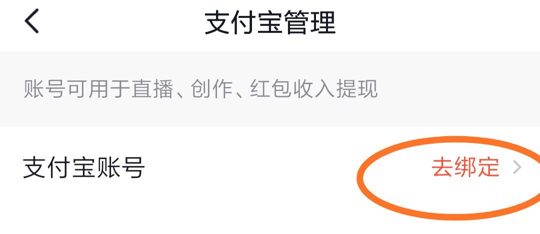 抖音怎么綁定支付寶？