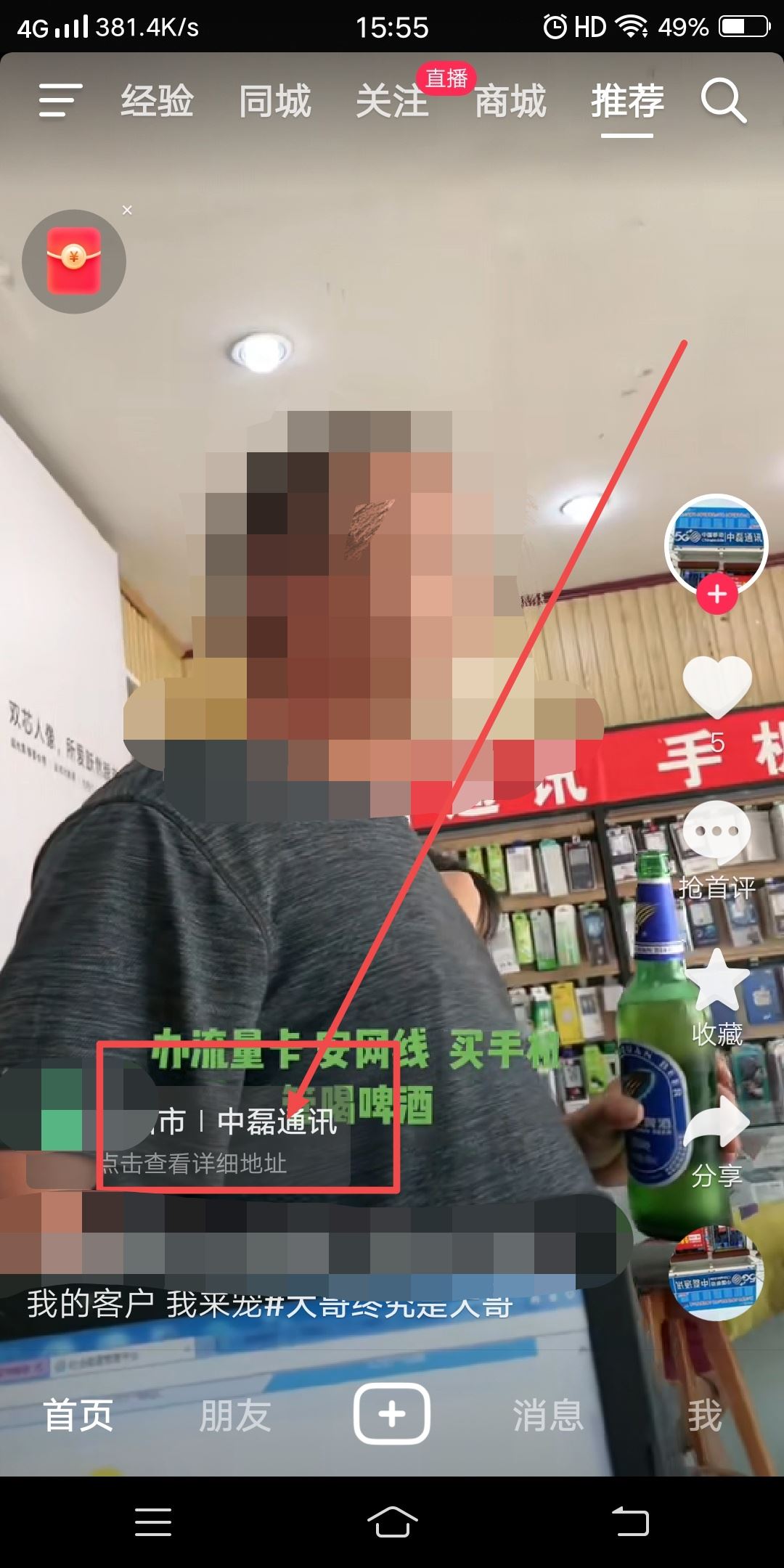 抖音怎么收藏店鋪？