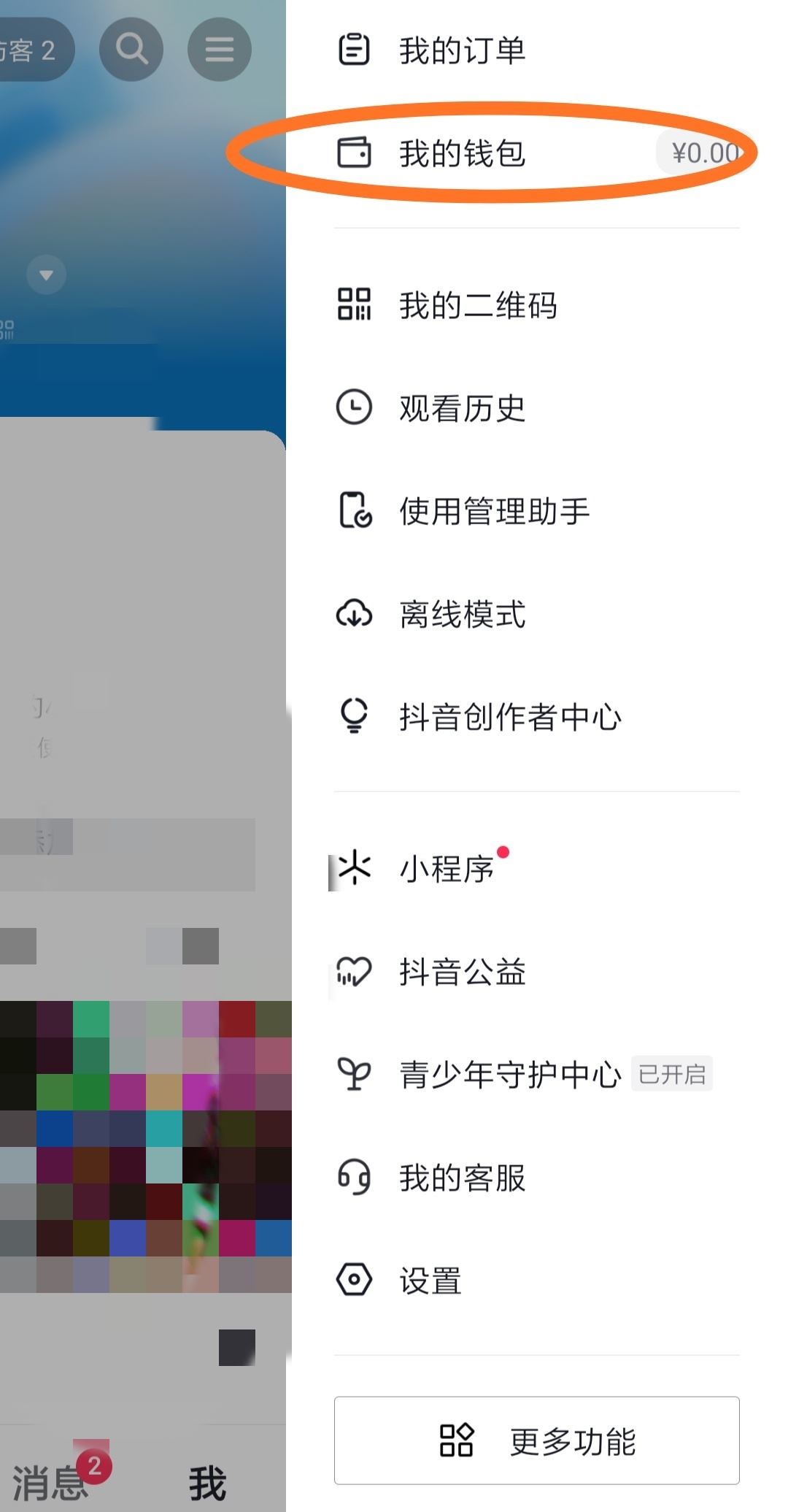 抖音怎么綁定支付寶？