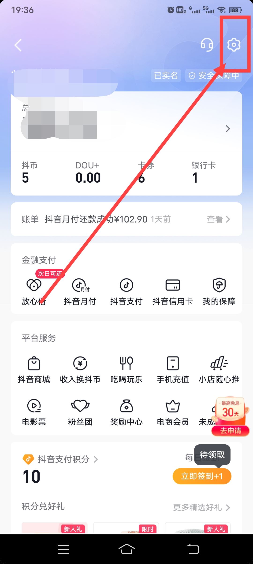 抖音怎么綁定支付寶？