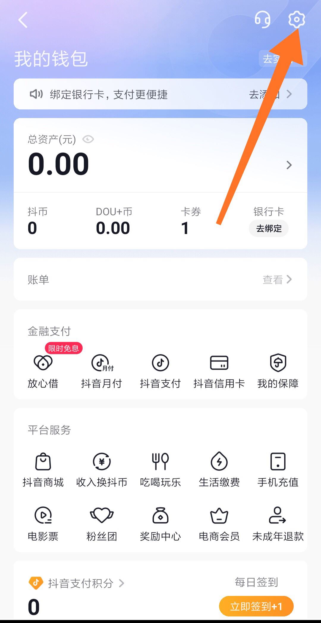 抖音怎么綁定支付寶？