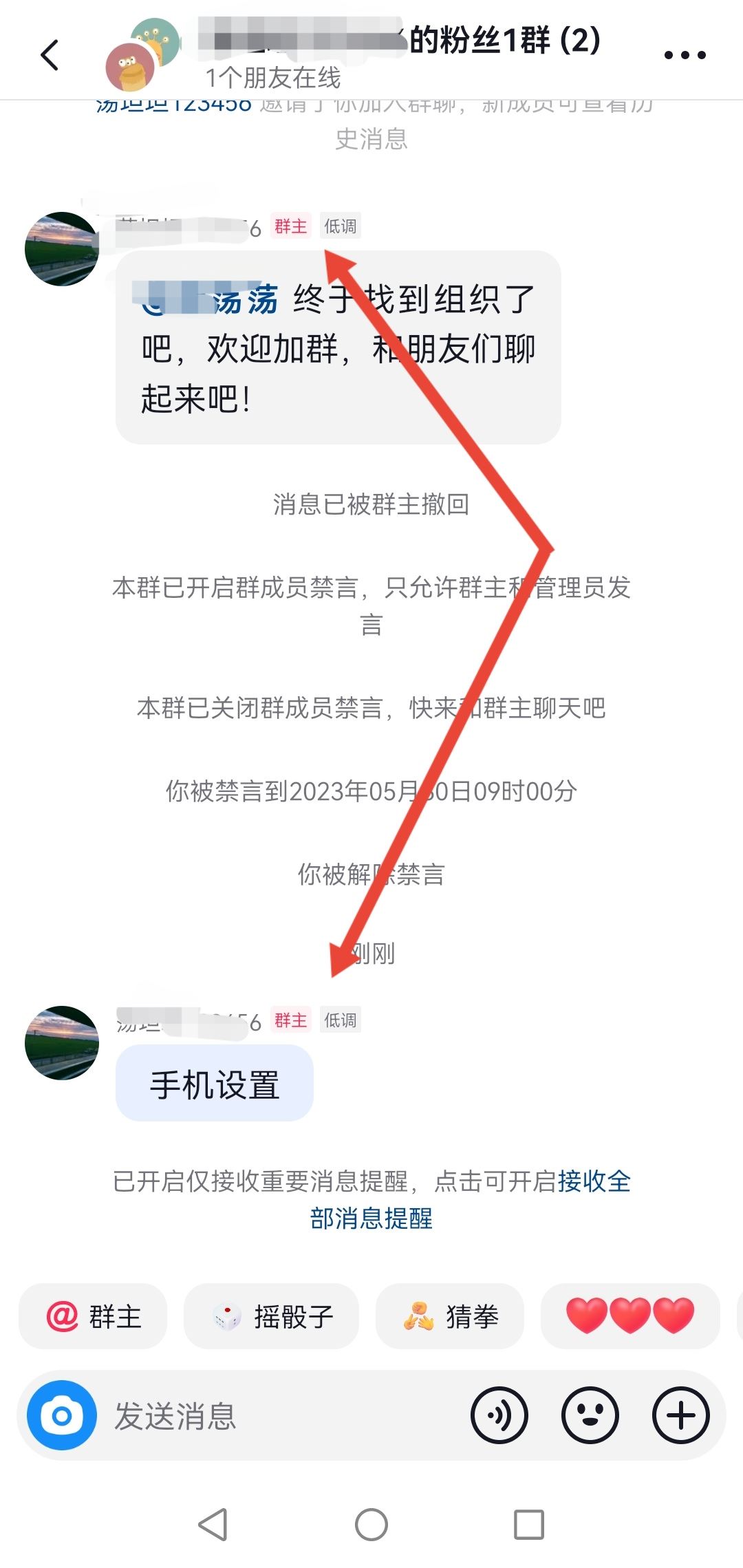 抖音粉絲群怎么看群主發(fā)言？