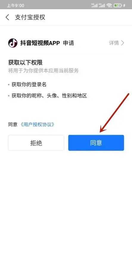 抖音櫥窗怎么開通支付寶賬戶？