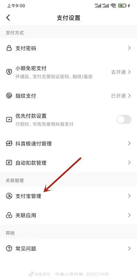 抖音櫥窗怎么開通支付寶賬戶？