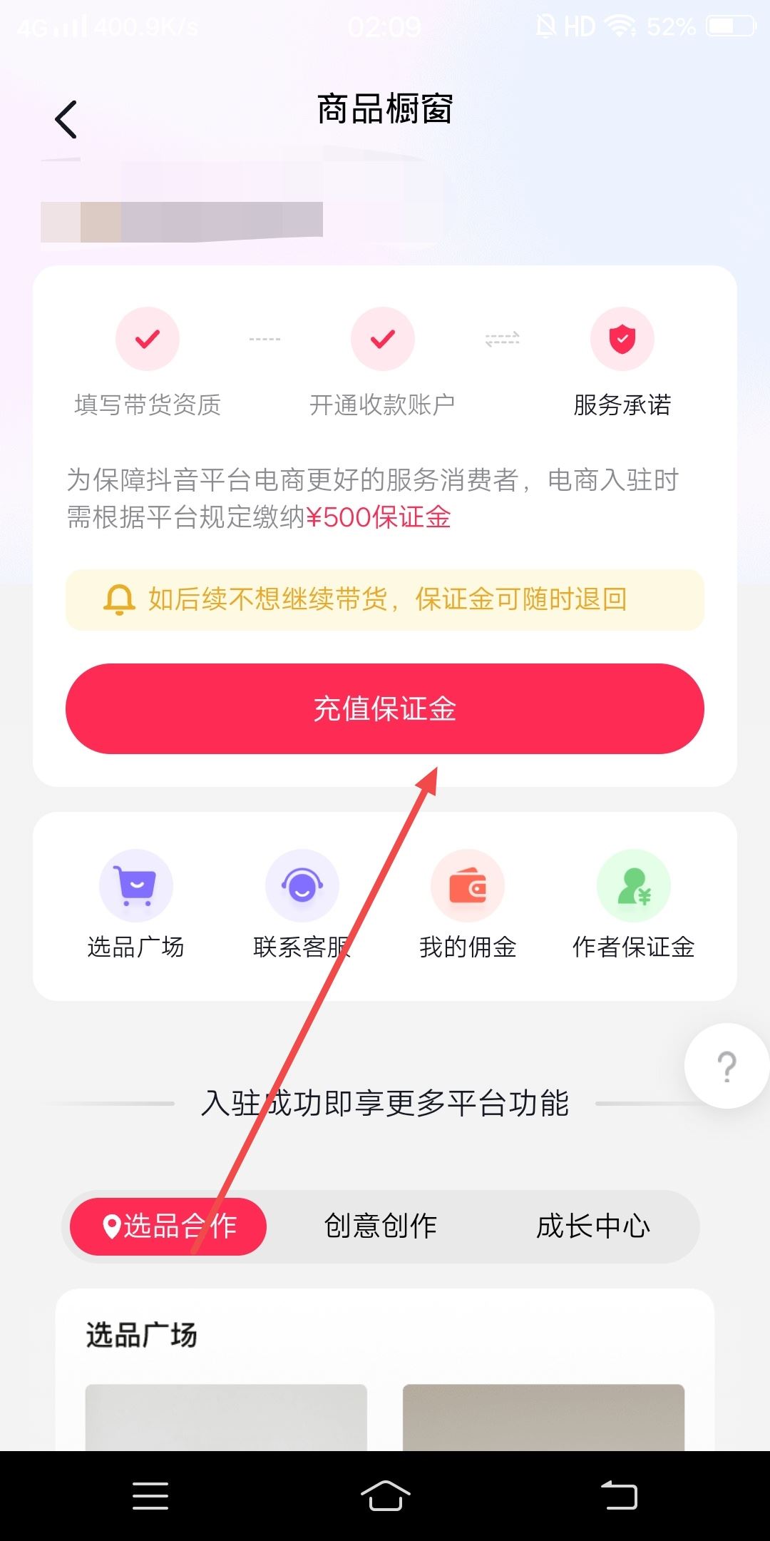 抖音小店手機上怎么交保證金？