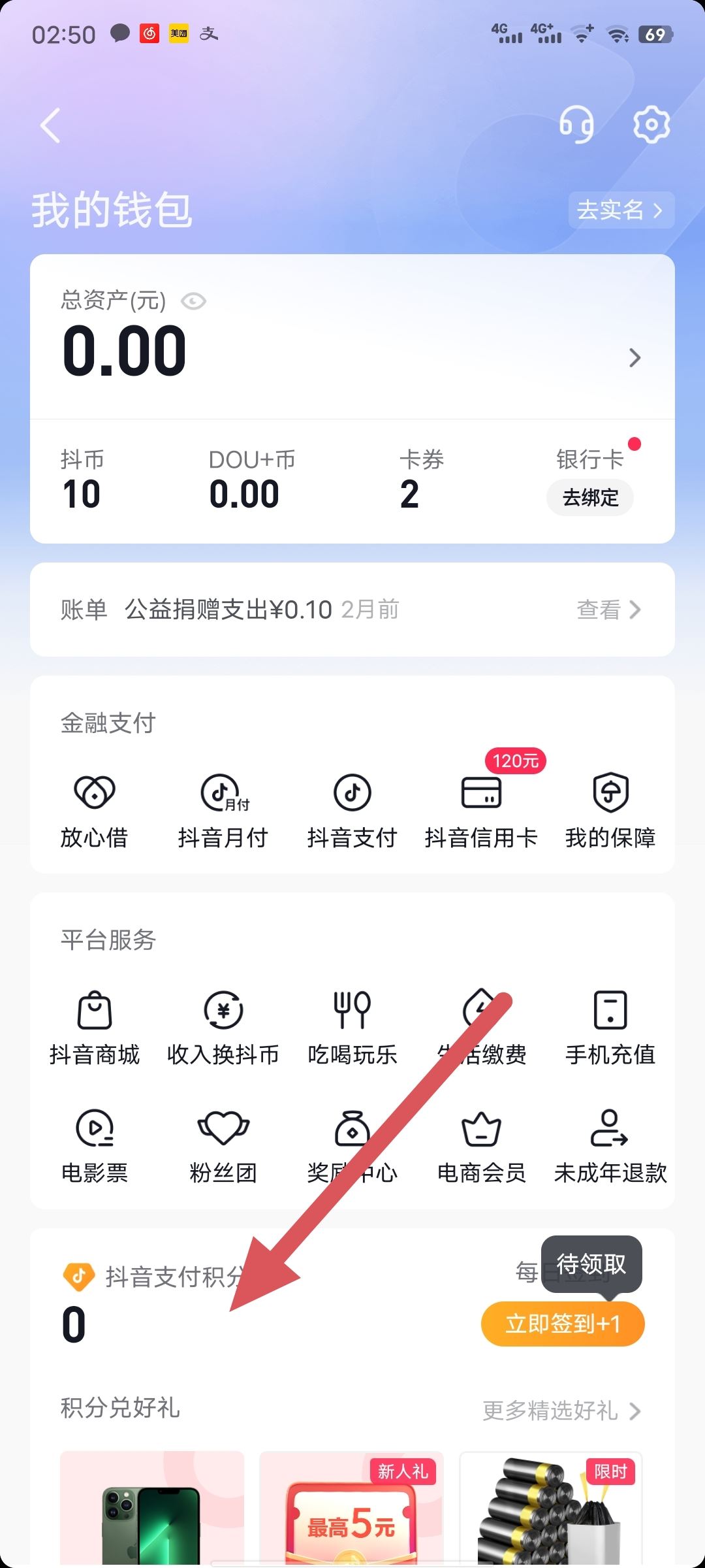 抖音正版怎么開通簽到？