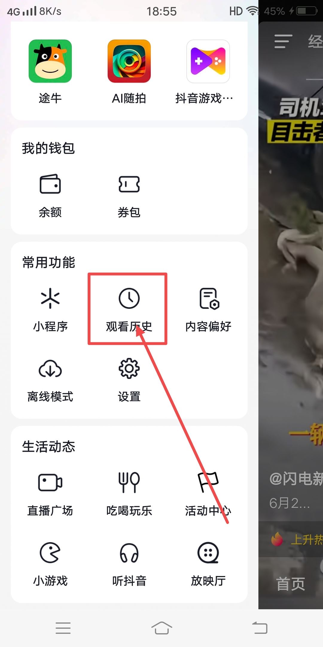 抖音怎么設置上次觀看位置？