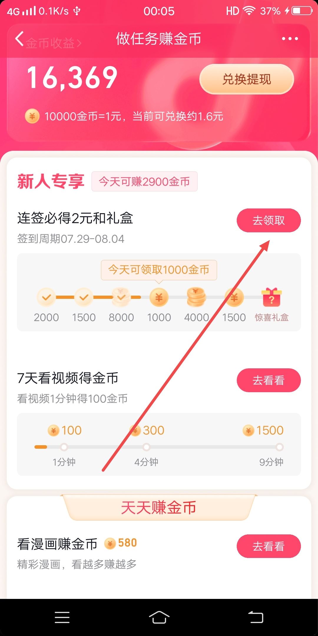 抖音正版怎么開通簽到？