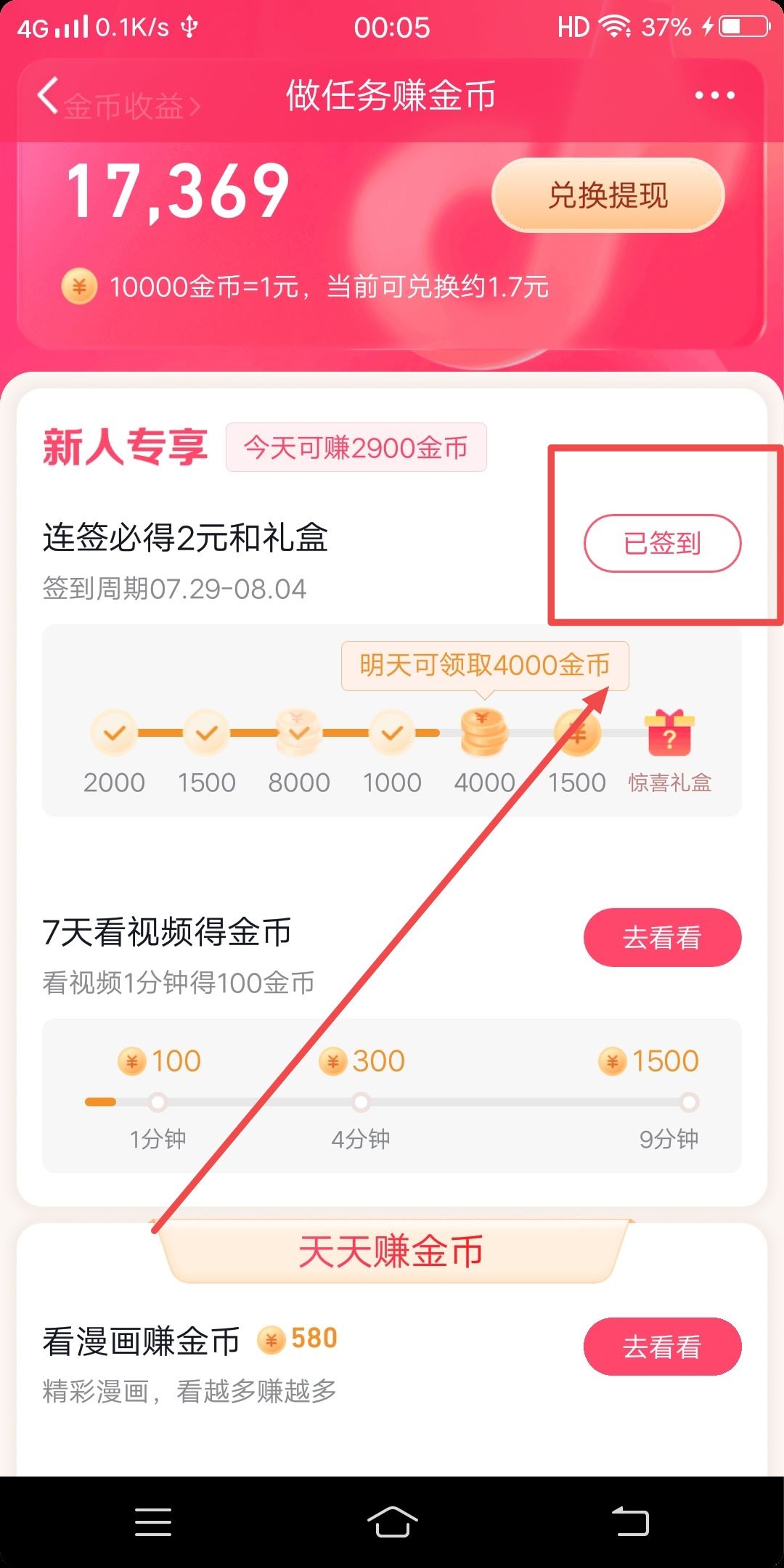 抖音正版怎么開通簽到？