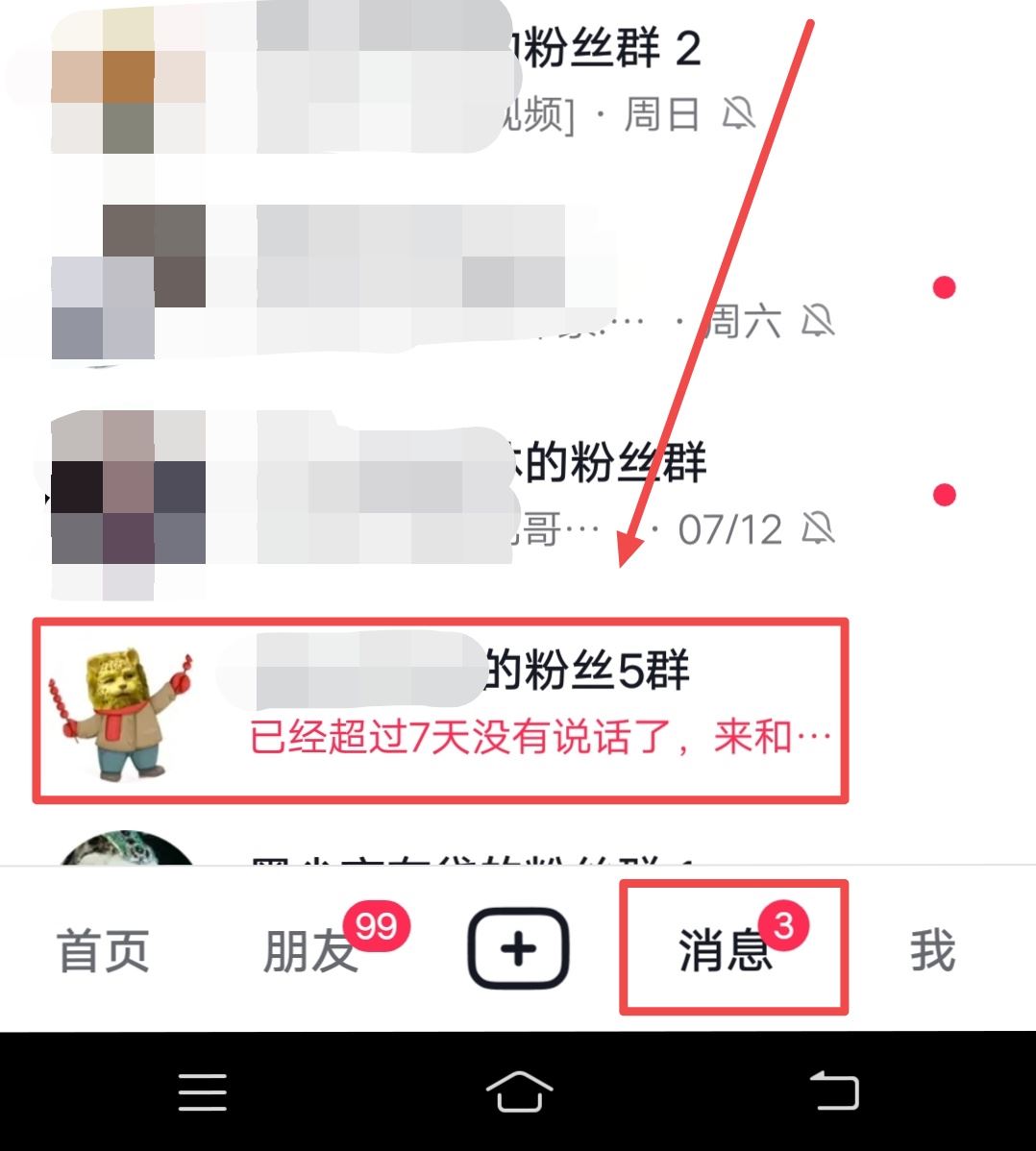 抖音粉絲群怎么邀請所有粉絲？