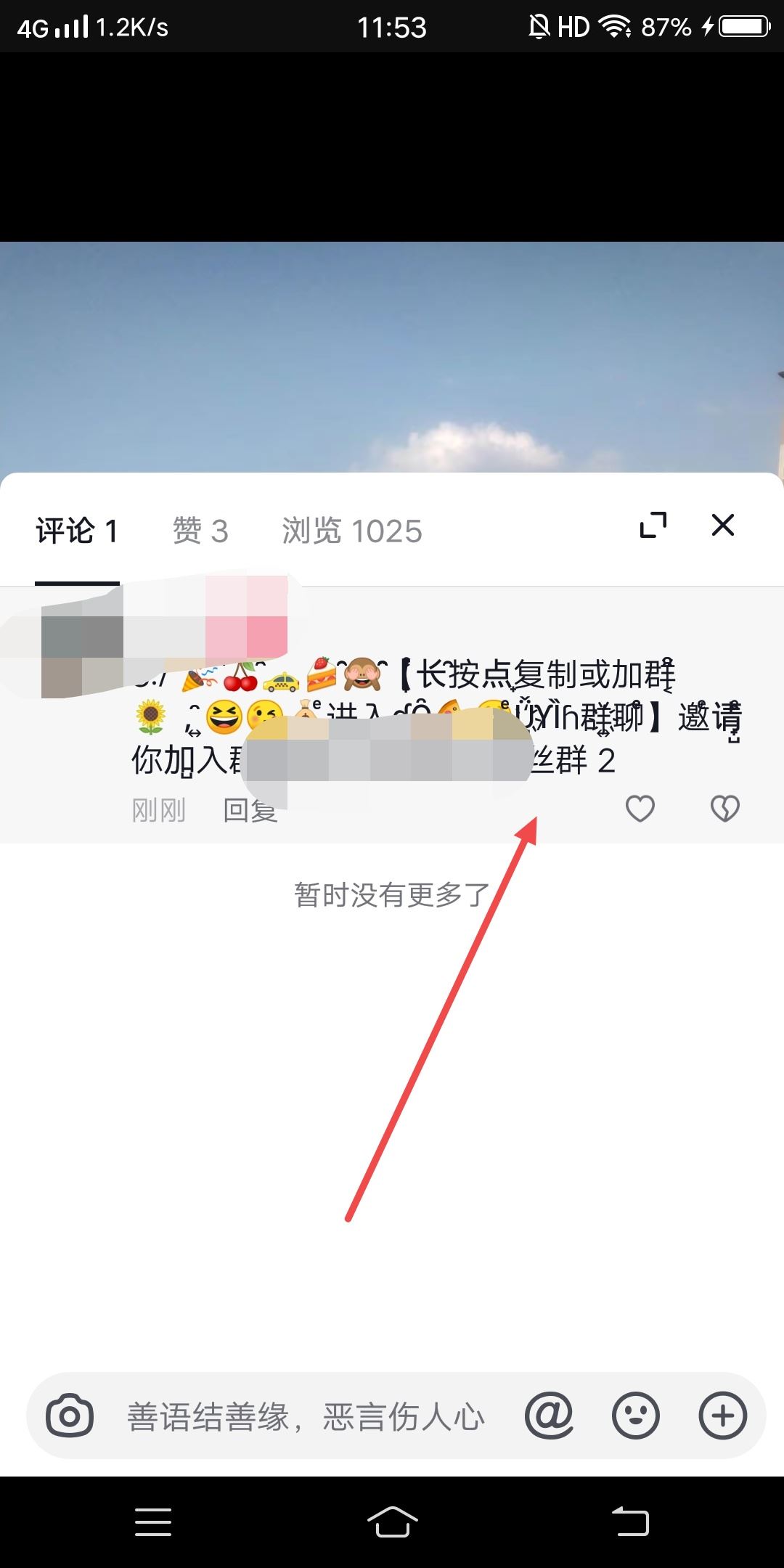 粉絲群鏈接怎么放評論區(qū)？